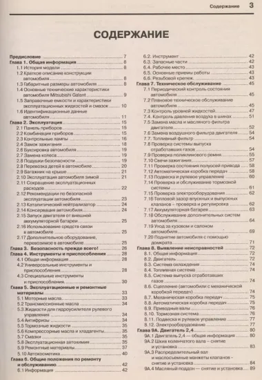 Mitsubishi Galant. Руководство по ремонту и эксплуатации. Бензиновые двигатели. Выпуск с 2003 г., включая рестайлинг 2008 г.