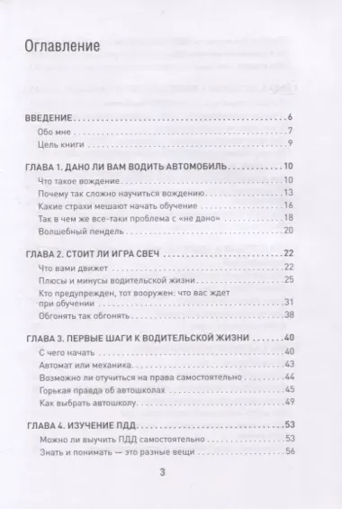 Поехали! Все, что нужно знать начинающим водителям