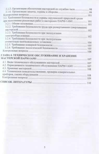 Ремонтно-восстановительные органы военной автомобильной техники войскового звена: учебное пособие