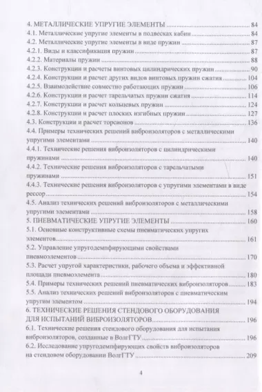 Подрессоривание кабин колесных и гусеничных машин: учебное пособие