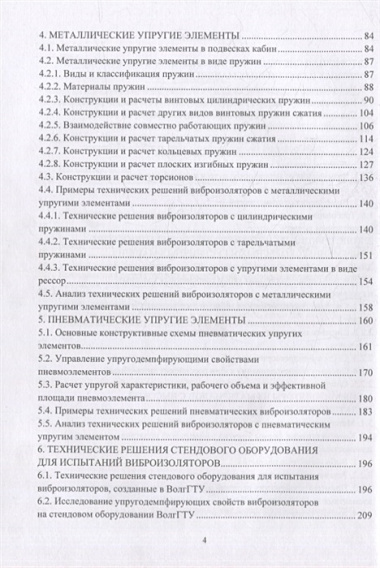 Подрессоривание кабин колесных и гусеничных машин: учебное пособие