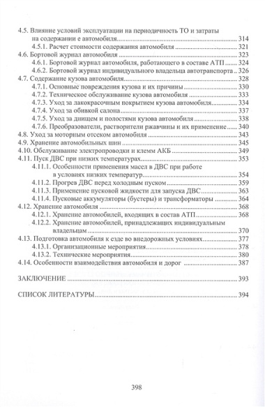 Основы конструкции и содержания автомобиля. Рулевое управление. Тормозная система. Пневматические системы автомобиля. Электрооборудование автомобиля. Содержание автомобиля. Книга 3