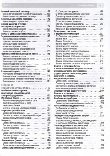 Mitsubishi Lancer X. Седан/Хэтчбек с 2007 г./2011 г. Бензиновые двигатели: 1.5, 1.8, 2.0, ч/б фото. Руководство по ремонту. Школа Авторемонта