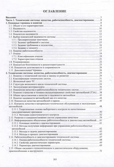 Основы работоспособности технических систем: учебное пособие