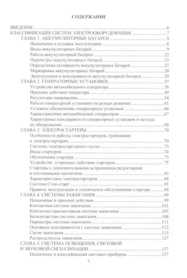 Электрические системы автомобиля: учебное пособие