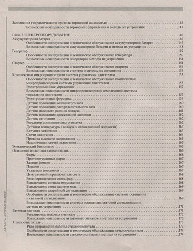 Автомобили ГАЗ 3102 Устройство, эксплуатация, техническое обслуживание, возможные неисправности (ч/б) (+ цветные схемы электрооборудования) (мягк)(Атласы Автомобилей) (Арго-авто)