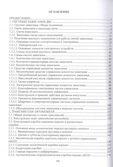 Основы конструкции и содержания автомобиля. Системы зажигания ДВС. Трансмиссия автомобиля. Подвеска автомобиля. Книга 2