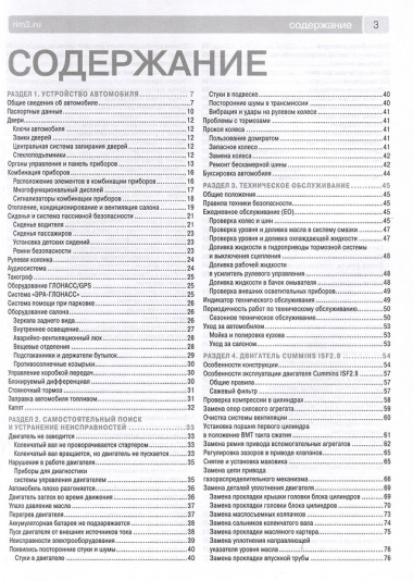 ГАЗ "Газель-Next". Выпуск с 2013 г.(3,5т) и 2017 г. (4,6 т). Дв.Турбодизель Cummins ISF2.8, Бензиновый Двигатель УМЗ EVOTECH-A274/A275