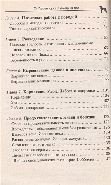 Немецкий дог. Величие и благородство. История. Стандарт. Разведение. Выращивание. Уход