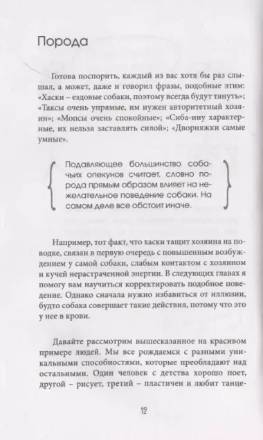 О чем молчит собака. Как понять и воспитать питомца без жестких методов