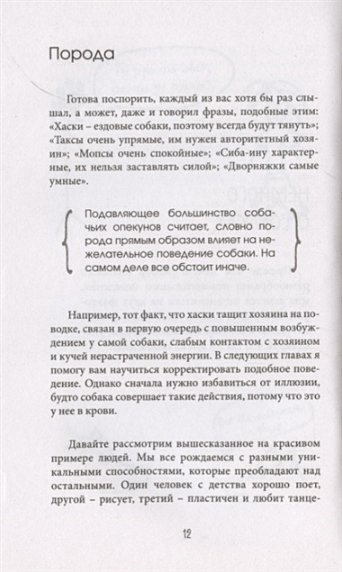 О чём молчит собака. Как понять и воспитать питомца без жестких методов