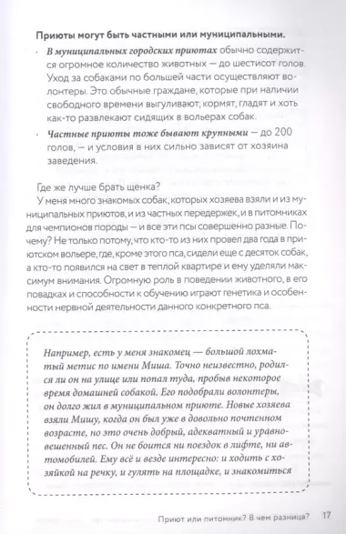 Разумное собаководство. Советы ветеринара, как воспитать и вырастить щенка здоровым