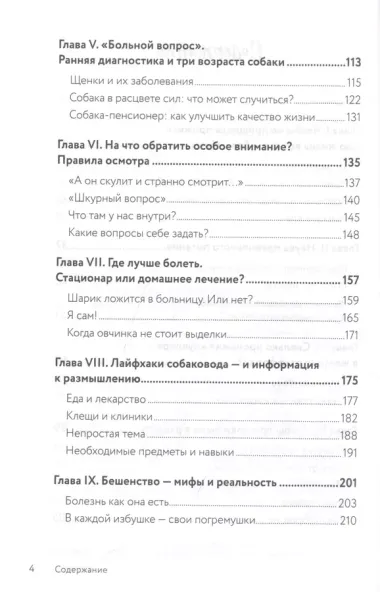 Разумное собаководство. Советы ветеринара, как воспитать и вырастить щенка здоровым