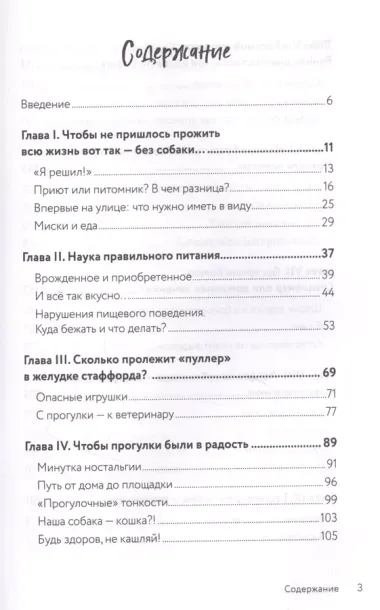 Разумное собаководство. Советы ветеринара, как воспитать и вырастить щенка здоровым