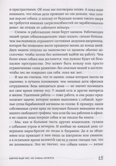 Гладь, люби, хвали 3. Нескучная инструкция к щенку