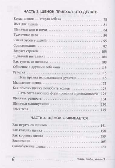 Гладь, люби, хвали 3. Нескучная инструкция к щенку