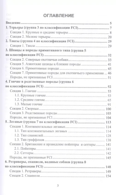 Охотничьи собаки. Учебное пособие для вузов