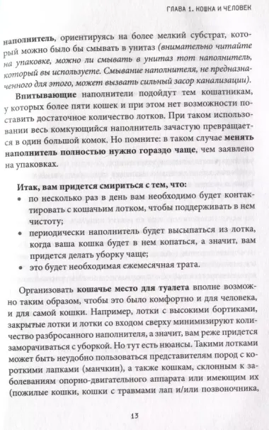 Здравствуйте, я ваша кошка! Руководство по уходу, общению и воспитанию