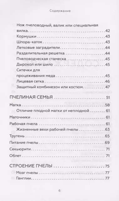 Энциклопедия пчеловода. От первого улья до собственной пасеки