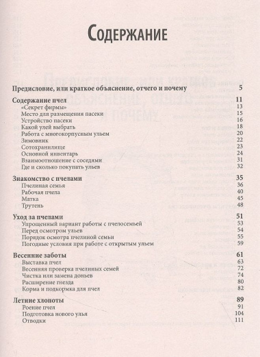 Пчеловодство для начинающих. Практическое пошаговое руководство по созданию пасеки с нуля