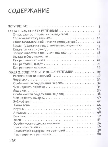 ЖЕСТь рептилий. Как понимать язык хладнокровных