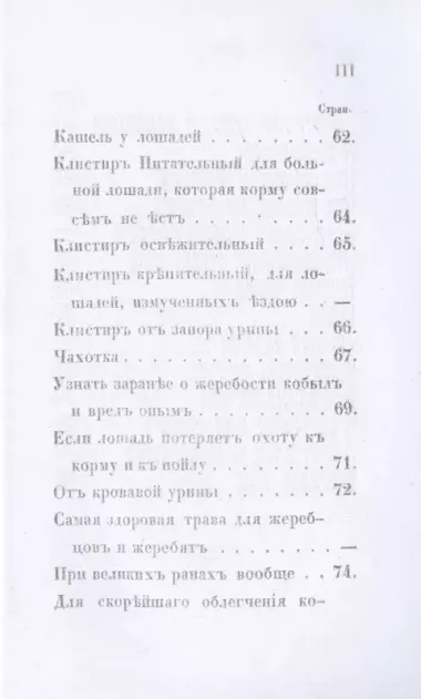 Советы и наставления опытного заводчика (репринтное изд.)