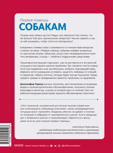 Первая помощь собакам. Осмотр, действия в экстренных ситуациях, аптечка первой помощи, социализация