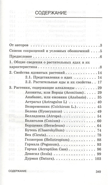 Фитотоксикозы домашних животных: Учебник.- 2-е изд., перераб. и доп.