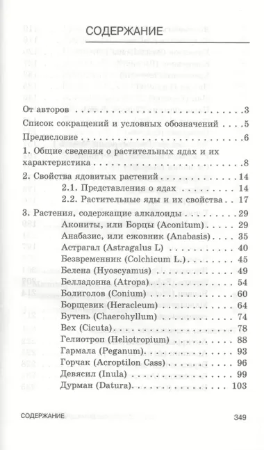 Фитотоксикозы домашних животных: Учебник.- 2-е изд., перераб. и доп.