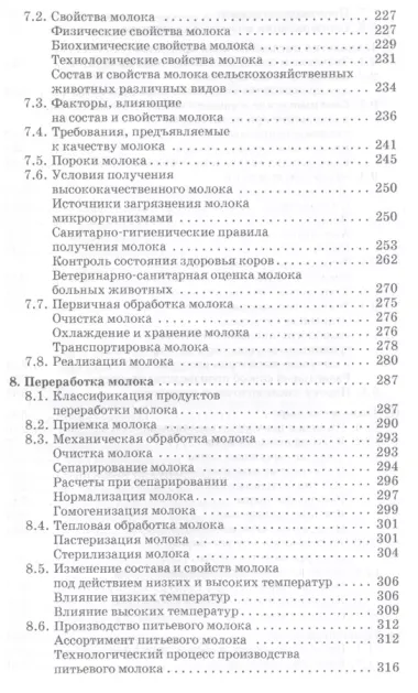 Стандартизация технология переработки и хранения продукции животноводства. Учебн. пос. 2-е изд. перераб. и доп.