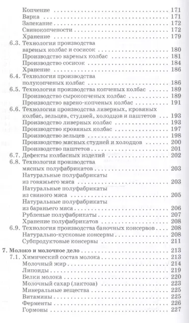 Стандартизация технология переработки и хранения продукции животноводства. Учебн. пос. 2-е изд. перераб. и доп.