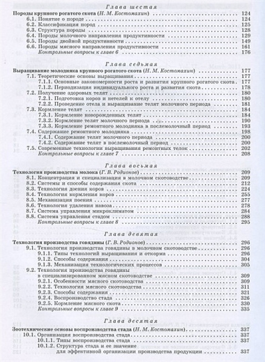 Скотоводство. Учебник, 1-е изд.