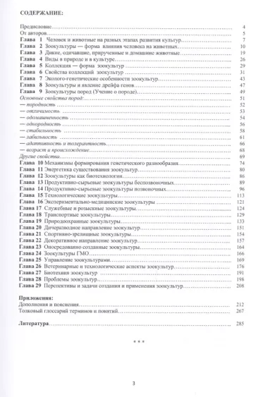 Основы теории зоокультур