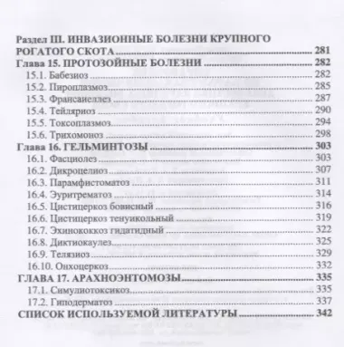 Справочник по патологоанатомической диагностике заразных болезней крупного… (УдВСпецЛ) Латыпов