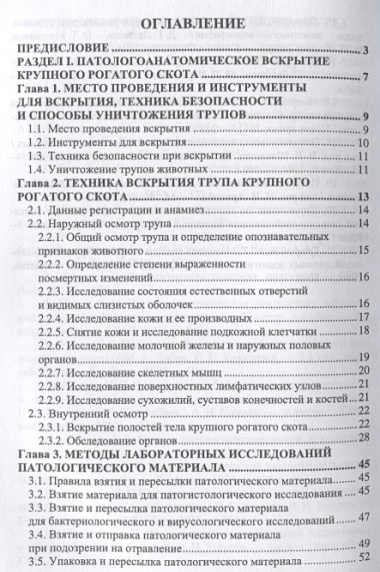 Справочник по патологоанатомической диагностике заразных болезней крупного… (УдВСпецЛ) Латыпов