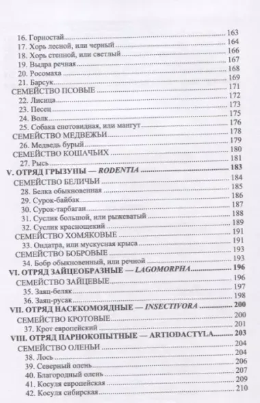 Атлас аннотированный. Сельскохозяйственные животные. Охотничьи животные. Учебно-справочное пособие