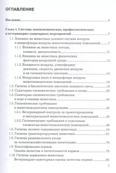 Технологии производства продукции животноводства. Учебное пособие