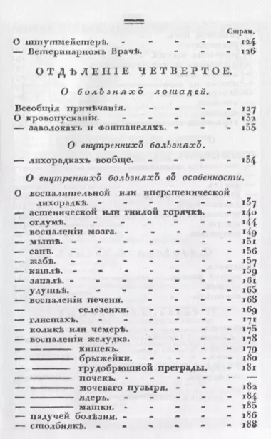 Наставление о конском заводе