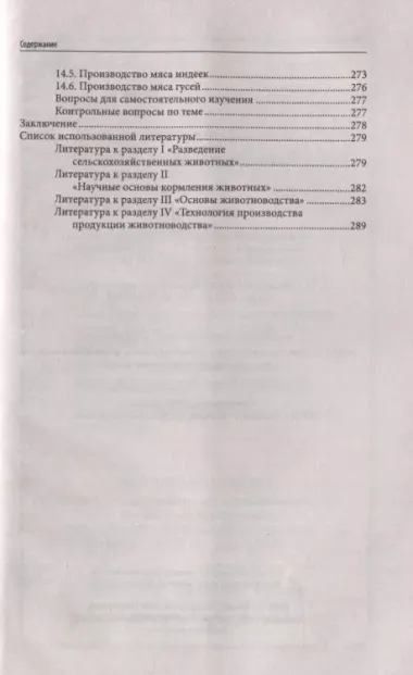 Основы зоотехнии: учеб. пособие