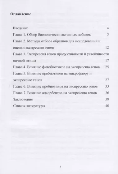 Практические рекомендации по применению кормовых добавок для улучшения продуктивности и стрессоустойчивости яичной птицы