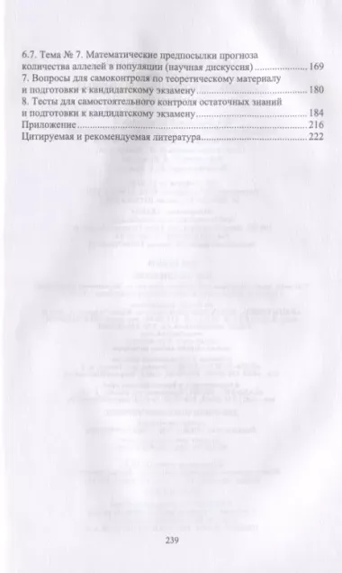 Основы селекции сельскохозяйственных животных. Учебное пособие