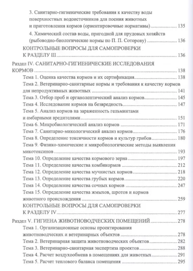 Гигиена содержания животных. Лабораторный практикум. Учебное пособие