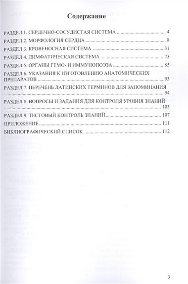 Прикладная анатомия сердечно-сосудистой системы животных