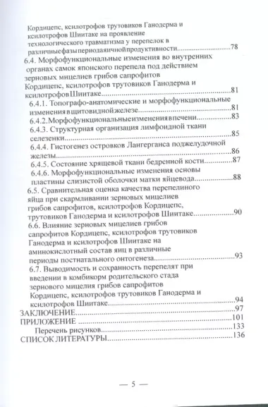 Перепеловодство: Проблемы и пути их решения