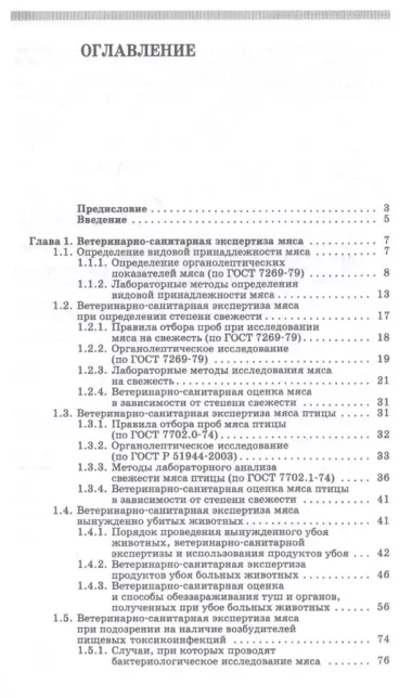 Ветеринарно-санитарная экспертиза сырья и продуктов животного и растительного происхождения. Лабораторный практикум. Учебное пособие