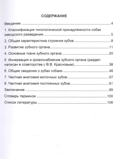 Клиническая анатомия зубного органа собаки. Учебно-методическое пособие