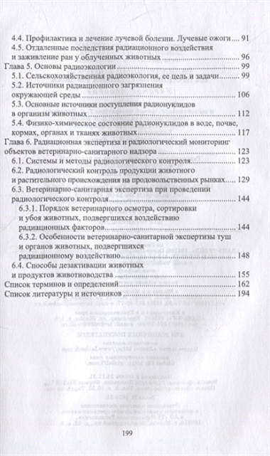 Радиационный контроль на продовольственных рынках: учебное пособие для вузов