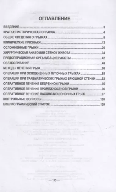 Абдоминальные грыжи у животных. Лечение и профилактика: учебное пособие для СПО