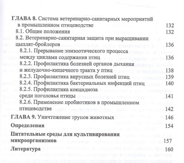 Основы ветеринарной санитарии: Уч.пособие, 1-е изд.