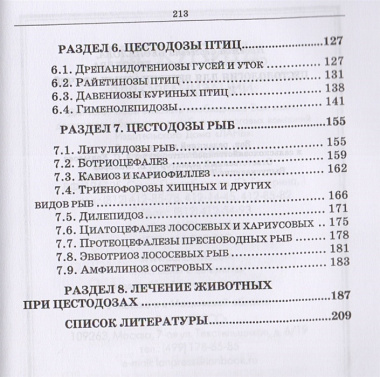 Цестодология для ветеринарных врачей. Уч. Пособие